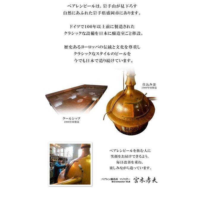 クラフトビール 定期便 6ヶ月 缶ビール 瓶ビール 各12本 飲み比べセット ベアレン ベアレンビール 飲み比べ セット 詰め合わせ 地ビール ビール ラガー 酒 アルコール 岩手 岩手県 盛岡市 6回 半年 定期