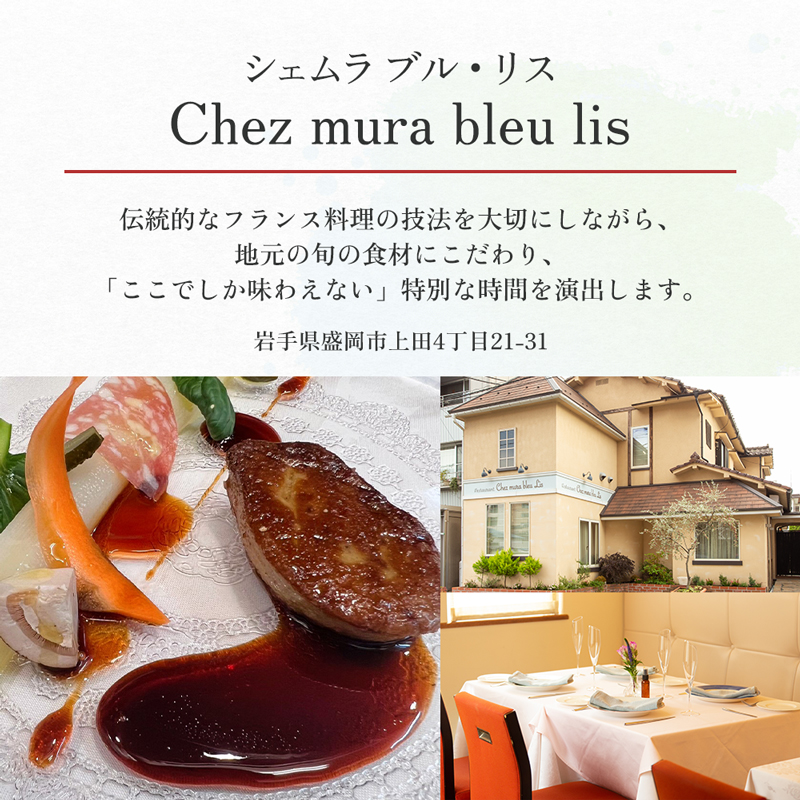 お食事券 盛岡市 3000円分 (500円×6枚) フレンチレストラン Chez mura bleu lis ハレの日の陽食屋むら八 とんかつ専門店むら八 食事券 チケット 商品券 クーポン レストラン フレンチ ランチ ディナー 老舗 外食 テイクアウト 東北 岩手 岩手県