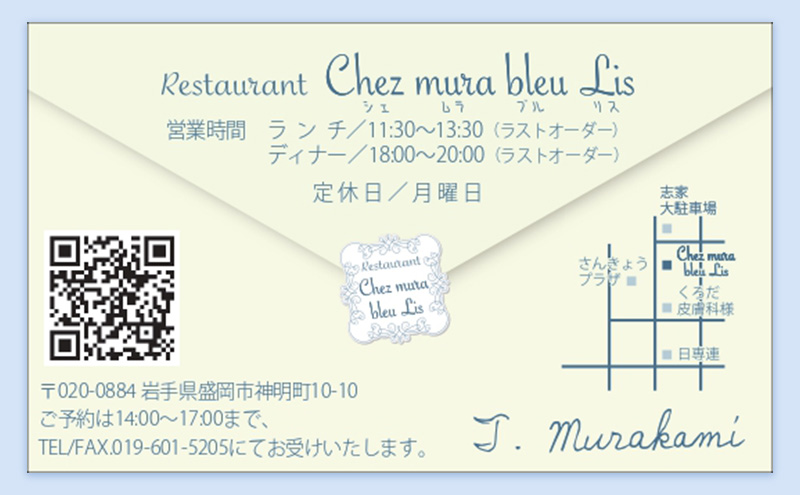 盛岡市《フレンチレストラン Chez mura bleu lis（シェ・ムラ・ブル・リス）》商品券10000円分（500円×20枚）