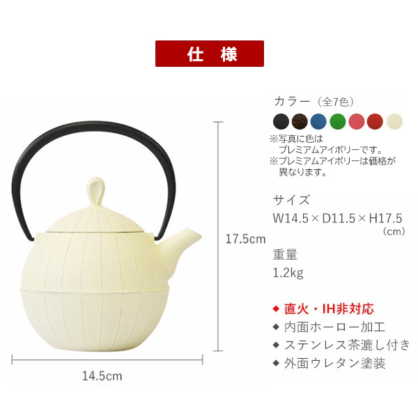 南部鉄器 ティーポット胡桃0.5L【プレミアムアイボリー】