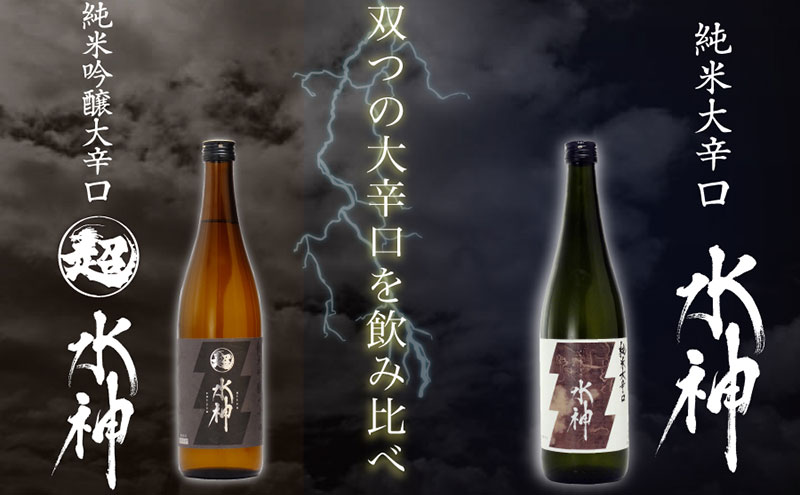 日本酒 水神 飲み比べ 1800ml × 2本 セット あさ開 お酒 地酒 酒 アルコール 晩酌 純米吟醸 純米 純米吟醸酒 吟醸酒 純米酒 辛口 飲み比べセット 日本酒飲み比べ 一升瓶 ギフト プレゼント 贈答 贈答品 辛口 岩手 岩手県 盛岡 盛岡市