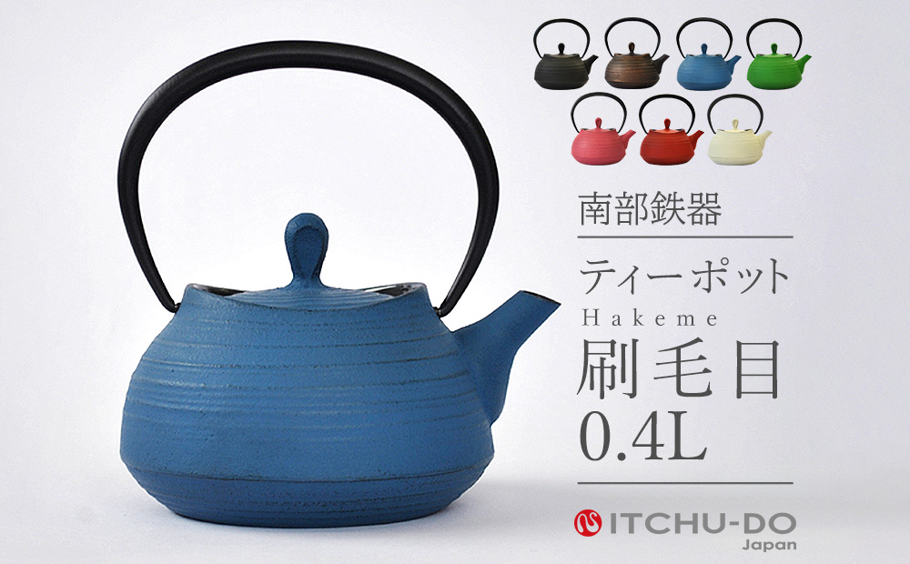 南部鉄器 ティーポット刷毛目0.4L（ジャパンブルー） 雑貨 日用品 工芸品 装飾品 