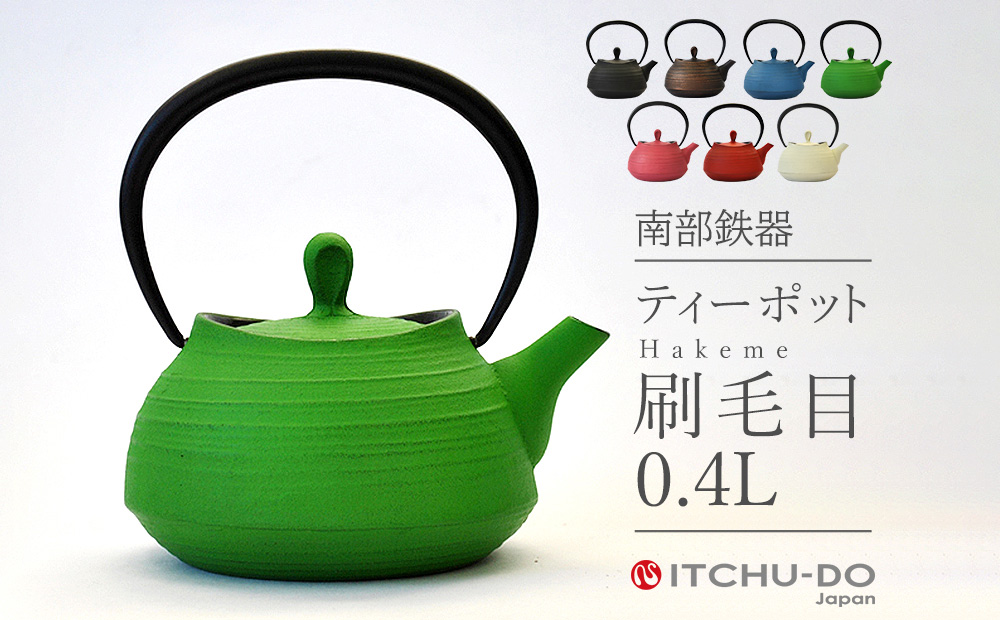 南部鉄器 ティーポット刷毛目0.4L（グリーン） 雑貨 日用品 工芸品 装飾品
