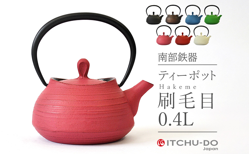 南部鉄器 ティーポット刷毛目0.4L（ローズピンク） 雑貨 日用品 工芸品 装飾品