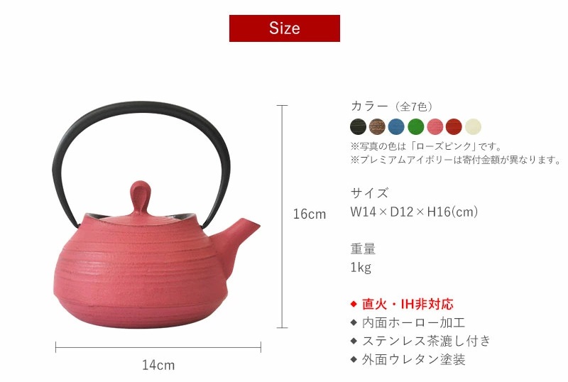南部鉄器 ティーポット刷毛目0.4L（ローズピンク） 雑貨 日用品 工芸品 装飾品 株式会社壱鋳堂