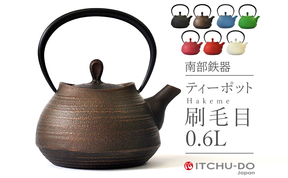 南部鉄器 ティーポット刷毛目0.6L（カパーブラック） 雑貨 日用品 工芸品 装飾品