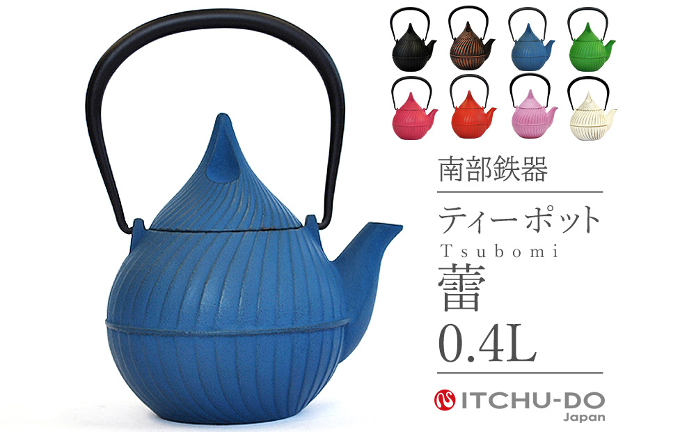 南部鉄器 ティーポット蕾0.4L（ジャパンブルー） 雑貨 日用品 工芸品 装飾品