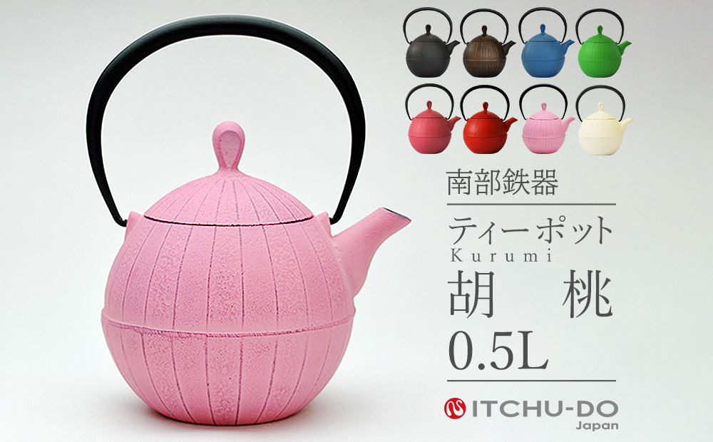 南部鉄器 ティーポット胡桃0.5L（桜ピンク） 雑貨 日用品 工芸品 装飾品