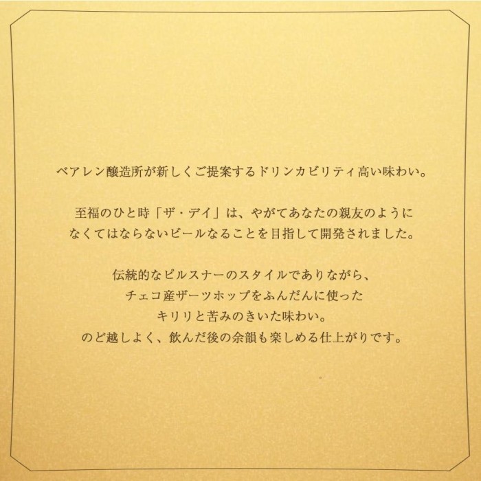 クラフトビール ザ・デイ TGピルスナー 350ml 6本 セット ドイツ国際コンテスト1位 ベアレンビール 詰め合わせ 地ビール ビール ラガー ラガービール お酒 酒 アルコール 缶ビール 缶 岩手 岩手県 盛岡市