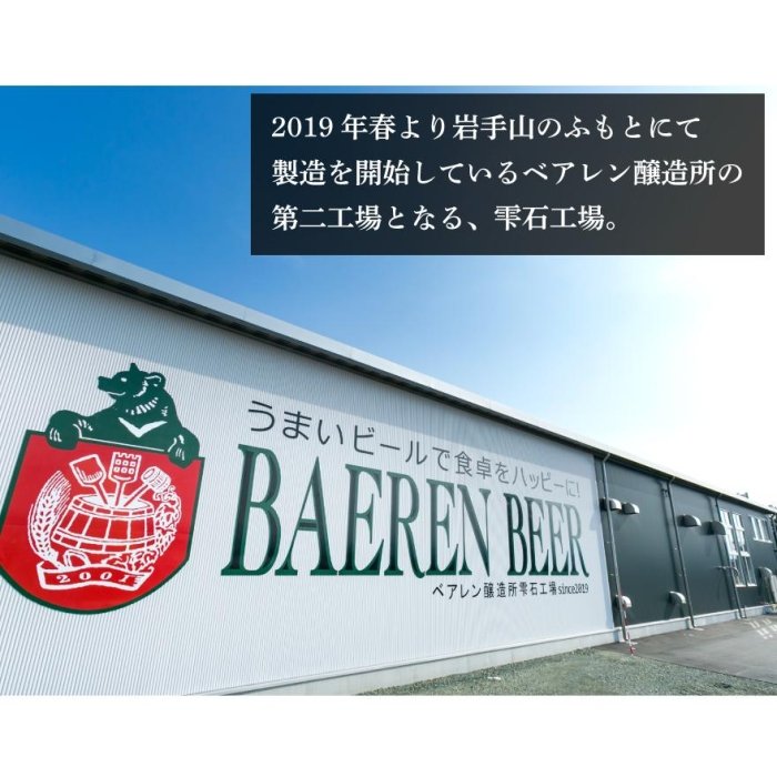 盛岡 ベアレン醸造所 ベアレンビール ザ・デイ Nクラシック / BAEREN THE DAY N CLASSIC 24本(1ケース)
