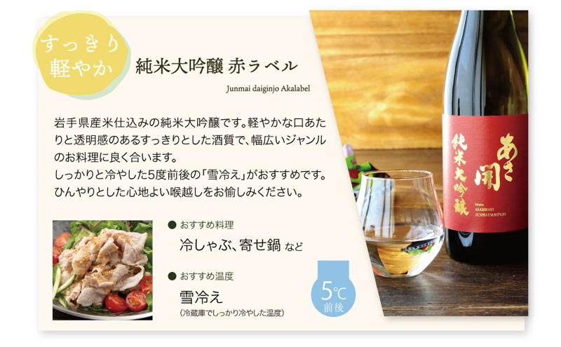 あさ開 日本酒 飲みきりサイズ お試し3種セット 純米大吟醸/純米吟醸/純米酒黄 各300ml