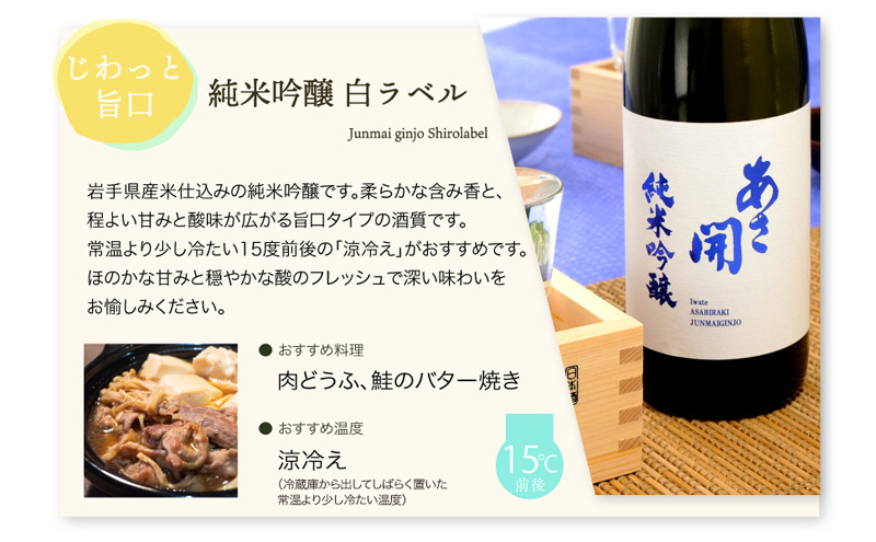 あさ開 日本酒 飲みきりサイズ お試し3種セット 純米大吟醸/純米吟醸/純米酒黄 各300ml