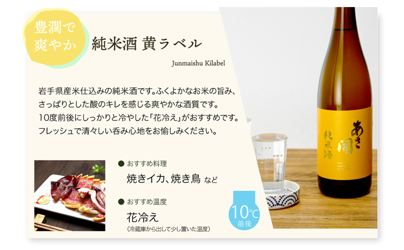 あさ開 日本酒 飲みきりサイズ お試し3種セット 純米大吟醸/純米吟醸/純米酒黄 各300ml