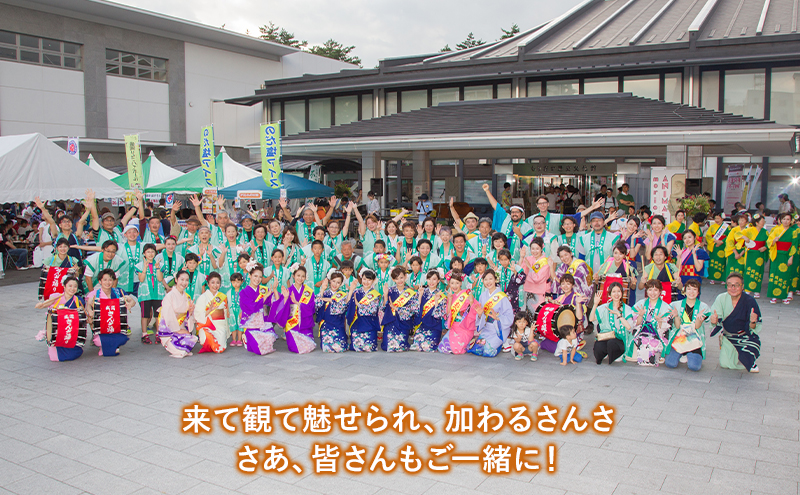 【8月4日限定】 盛岡さんさ踊り4日目 おへれんせ集団参加券 旅行 観光 体験型 ギフト券 チケット お祭り 夏祭り 夏 子供 大人 岩手県 盛岡 盛岡市