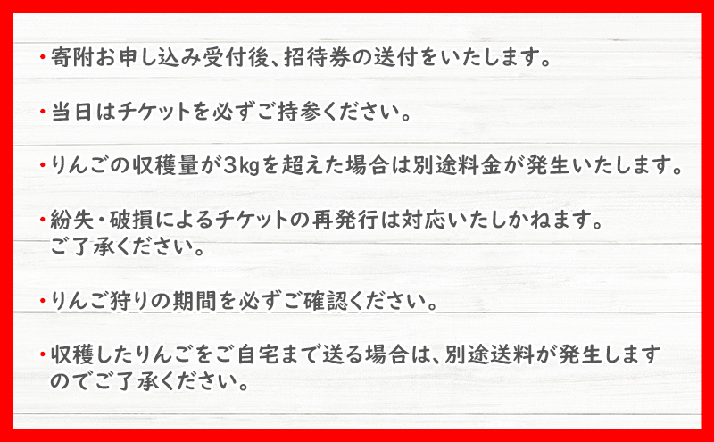 りんご狩りお土産付招待券 りんご狩り約3kg分（お土産付き りんごジャム200g×2個 ジュース200ml×2本　盛岡市産）