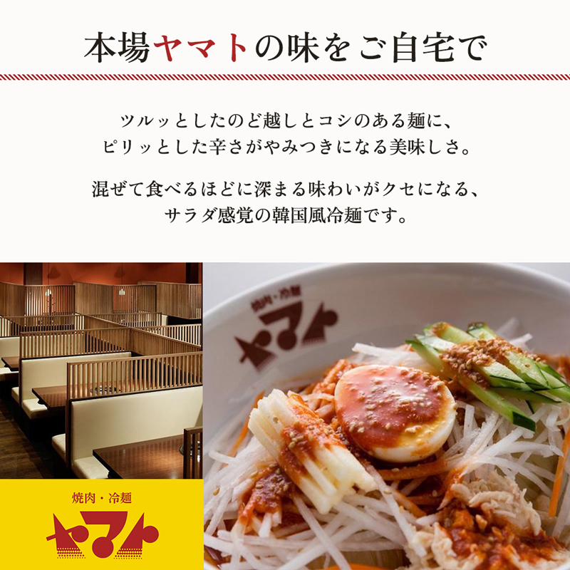 ビビン麺 ヤマト 4食 (1袋2食×2パック) セット 詰め合わせ 焼肉冷麺ヤマト 辛麺 スープ ピリ辛 盛岡冷麺 焼肉屋 生麺 麺 麺類 スープ 惣菜 昼食 夜食 夕食 岩手 岩手県 盛岡市