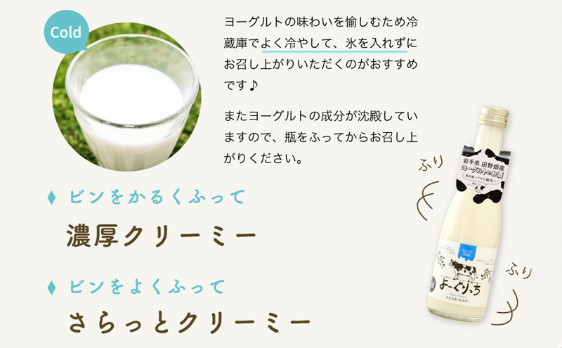 ヨーグルト お酒 よーぐりっち 300ml×12 あさ開 酒 アルコール ヨーグルトリキュール ヨーグルト酒 ヨーグルトのお酒 低アルコール 甘い 濃厚 クリーミー 生乳 岩手 岩手県 盛岡 盛岡市