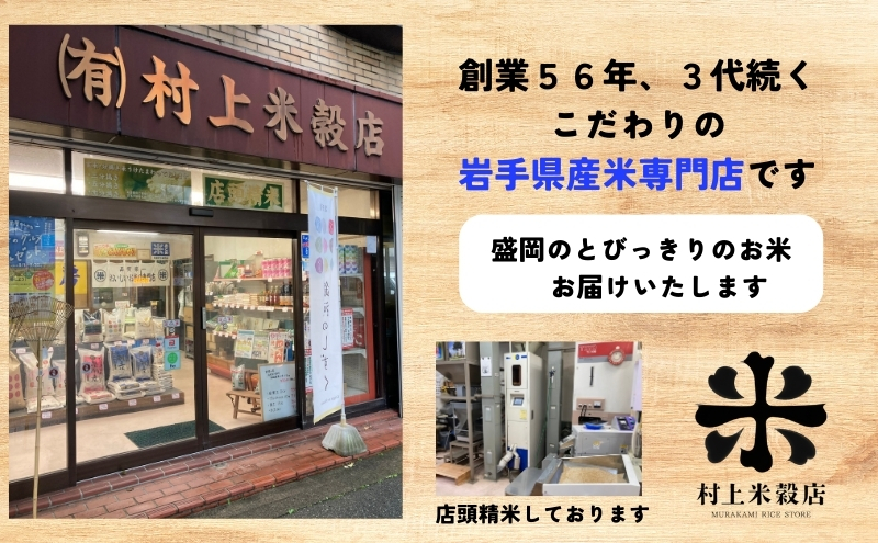 銀河のしずく 無洗米 令和7年産 盛岡市産 5kg 定期便 5ヵ月 特A 7年連続獲得中 新鮮 発送日精米 1等米100％のお米マイスター監修米 お米 白米 精米 ご飯 ブランド米 産地直送 岩手県 盛岡市 東北 岩手 盛岡 有限会社村上米穀店