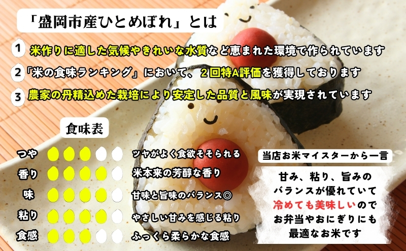 ひとめぼれ 5分づき精米 令和7年産 盛岡市産 5kg 定期便 3ヵ月 美味しさ欲ばる人へ 新鮮 発送日精米 1等米のみを使用したお米マイスター監修の米 お米 白米 精米 ご飯 ブランド米 産地直送 岩手県 盛岡市 東北 岩手 盛岡 有限会社村上米穀店