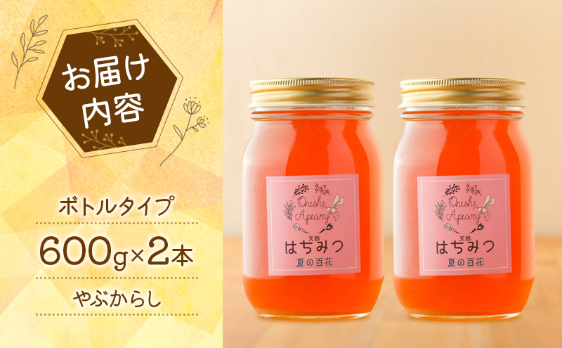 盛岡産はちみつ【たっぷり 600g 瓶 夏の百花（やぶからし）2本 セット】 国産 非加熱  ハチミツ 蜂蜜