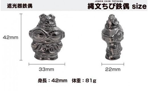 鉄分補給に最適 南部鉄器【縄文ちび鉄偶】かわいい遮光器鉄偶 合掌鉄偶 板状鉄偶 3体セット