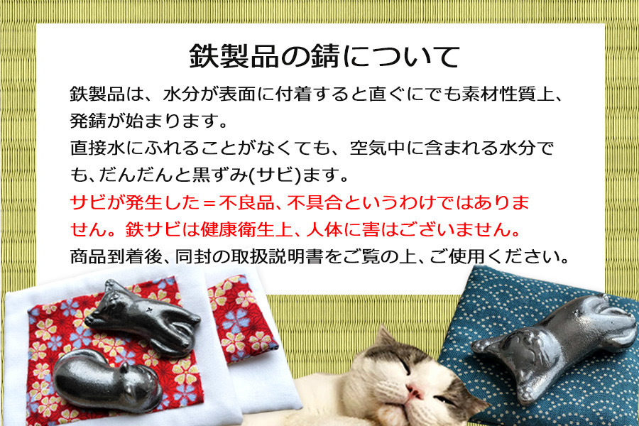 鉄分補給に最適 南部鉄偶【にゃん部鉄偶】のび猫＆まる猫 2匹セット                        