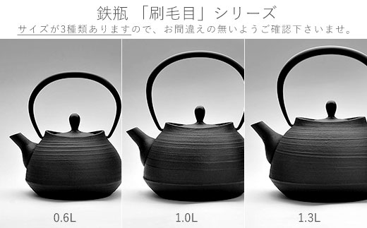 鉄分補給に最適 南部鉄器【鉄瓶】刷毛目0.6L ブラック【直火対応】【IH非対応】