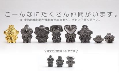 鉄分補給に最適 南部鉄器【縄文ちび鉄偶】かわいい遮光器鉄偶 1体 伝統工芸品 雑貨 日用品 