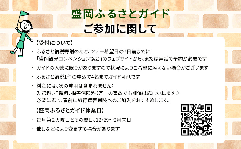 【盛岡ふるさとガイドと歩く】歩いて楽しむまち盛岡（約90分）Eコース 町家と湧き水