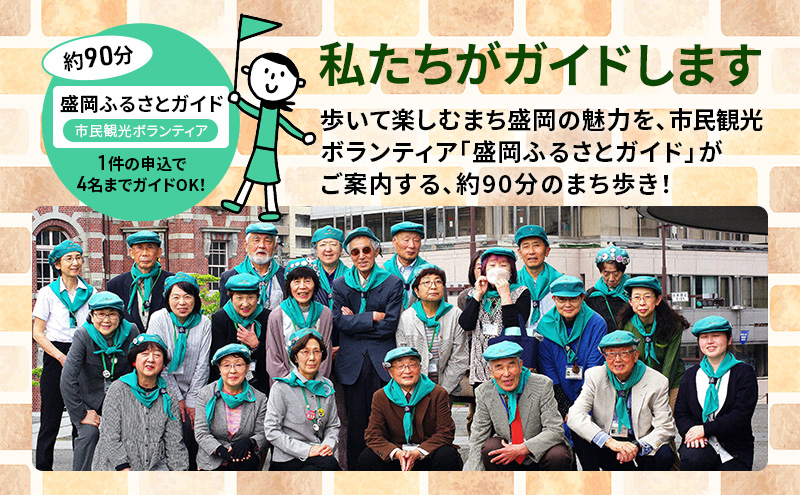 【盛岡ふるさとガイドと歩く】歩いて楽しむまち盛岡（約90分）Eコース 町家と湧き水