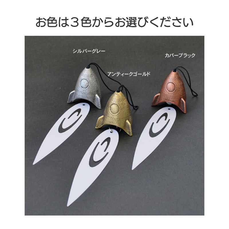 南部鉄器 風鈴ロケット（アンティークゴールド）　楽天