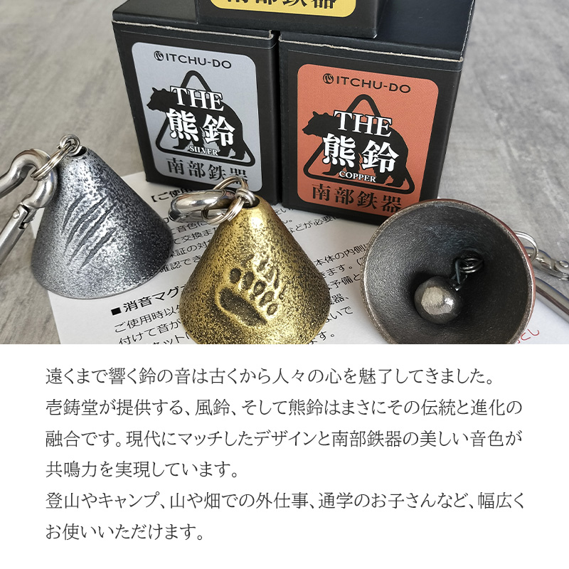 南部鉄器 THE熊鈴　カパーブラック　楽天