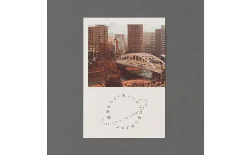 盛岡という星で オリジナルポストカードセット 文具 文房具 ポストカード オリジナル 岩手 盛岡