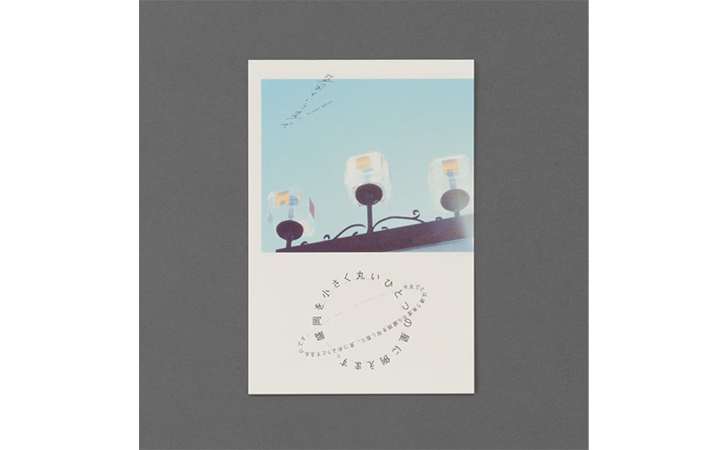 盛岡という星で オリジナルポストカードセット 文具 文房具 ポストカード オリジナル 岩手 盛岡