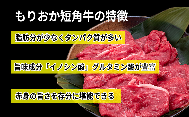 もりおか短角牛 しゃぶしゃぶ・すき焼き用薄切り 肩ロース800g（200g×4P） 短角牛 和牛 牛 牛肉 お肉 肉 しゃぶしゃぶ肉 すき焼き肉 しゃぶしゃぶ すき焼き ヘルシー 贅沢 岩手 岩手県 盛岡市