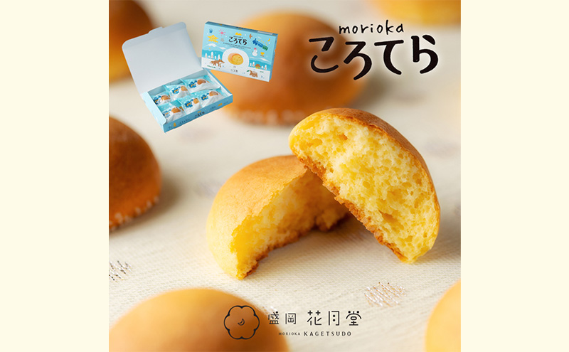 カステラ 盛岡ころてら 6個入 セット 花月堂 スイーツ 菓子 詰め合わせ 個包装 高級 焼き菓子 おやつ デザート ご当地スイーツ 贈答 ギフト プレゼント お土産 手土産 常温 岩手 岩手県 盛岡 盛岡市