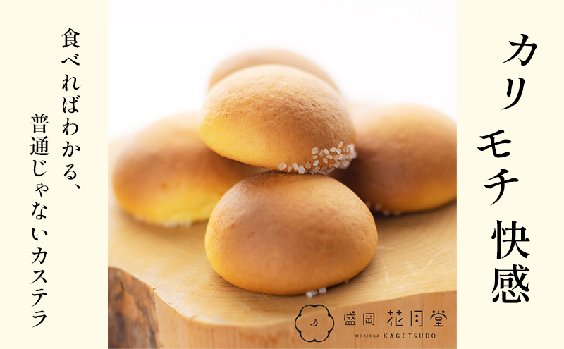 カステラ 盛岡ころてら 6個入 セット 花月堂 スイーツ 菓子 詰め合わせ 個包装 高級 焼き菓子 おやつ デザート ご当地スイーツ 贈答 ギフト プレゼント お土産 手土産 常温 岩手 岩手県 盛岡 盛岡市