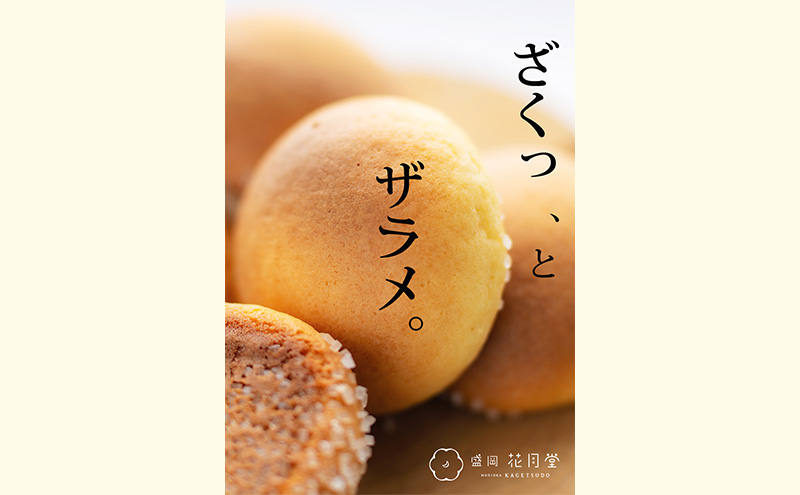 カステラ 盛岡ころてら 6個入 セット 花月堂 スイーツ 菓子 詰め合わせ 個包装 高級 焼き菓子 おやつ デザート ご当地スイーツ 贈答 ギフト プレゼント お土産 手土産 常温 岩手 岩手県 盛岡 盛岡市