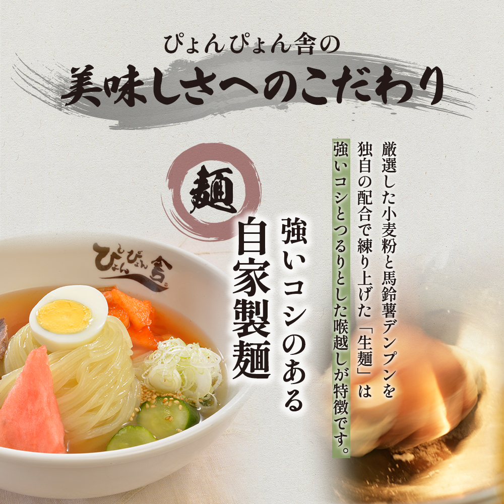 【ぴょんぴょん舎 盛岡冷麺】 冷麺 詰合せ ６食 セット 詰合せ 本場 岩手県 盛岡市 名物 ご当地 グルメ 旨い おいしい 人気 詰め合わせ 麺類 牛骨 スープ 辛い 本格 生麺 焼肉 焼肉屋 贈り物 キムチ付き 返礼品 ご当地 特産品 冷蔵 送料無料 食品 ギフト 贈答用 夏グルメ 冷たい麺 おすすめ レビュー 高評価 リピーター多数 有名店 本場の味 食べ比べ 家庭用 簡単調理 麺 岩手