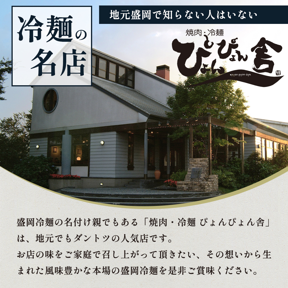 冷麺 生マッコリ ぴょんぴょん舎 4食 3本 セット 麺 めん 麺類 牛骨 スープ キムチ マッコリ 乳酸菌 炭酸 お酒 酒 ダイエット酒 岩手県盛岡市 