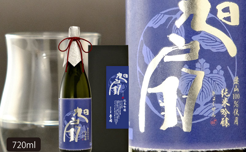 日本酒 純米吟醸 旭扇 愛山 720ml あさ開 純米吟醸酒 地酒 お酒 酒 アルコール 瓶 ギフト プレゼント 贈答 贈答品 純米大吟醸酒 東北 岩手 岩手県 盛岡市