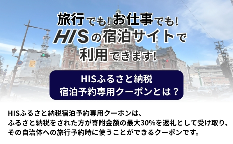 HISふるさと納税宿泊予約専用クーポン（岩手県盛岡市）【9,000円分】 宿泊 ホテル 観光 盛岡