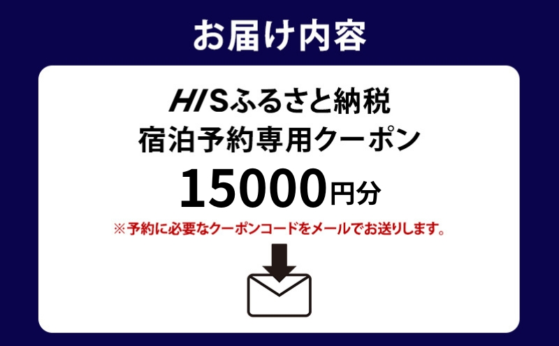 HISãµãããšçŽçšå®¿æ³äºçŽå°çšã¯ãŒãã³ïŒå²©æçç岡åžïŒã15,000ååã å®¿æ³ ãã㫠芳å
ç岡