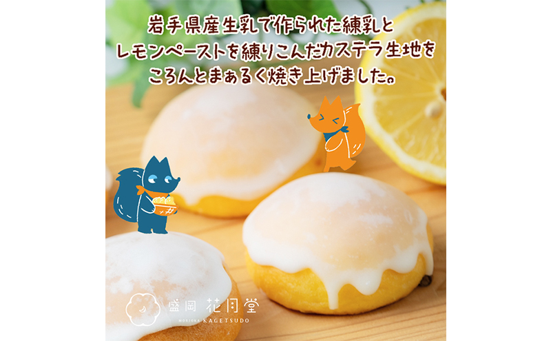 カステラ 盛岡ころてら レモン 6個入 セット 花月堂 スイーツ 菓子 詰め合わせ 個包装 高級 焼き菓子 おやつ デザート ご当地スイーツ 贈答 ギフト プレゼント お土産 手土産 常温 岩手 岩手県 盛岡 盛岡市
