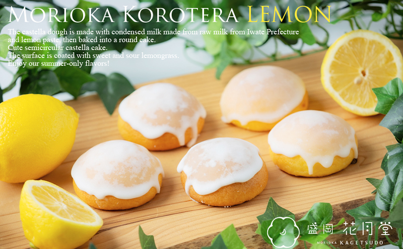 カステラ 盛岡ころてら レモン 6個入 セット 花月堂 スイーツ 菓子 詰め合わせ 個包装 高級 焼き菓子 おやつ デザート ご当地スイーツ 贈答 ギフト プレゼント お土産 手土産 常温 岩手 岩手県 盛岡 盛岡市