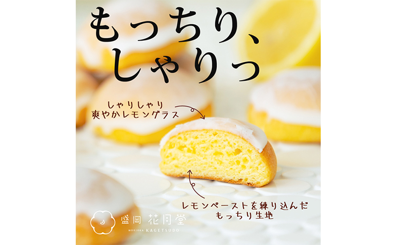 カステラ 盛岡ころてら レモン 6個入 セット 花月堂 スイーツ 菓子 詰め合わせ 個包装 高級 焼き菓子 おやつ デザート ご当地スイーツ 贈答 ギフト プレゼント お土産 手土産 常温 岩手 岩手県 盛岡 盛岡市
