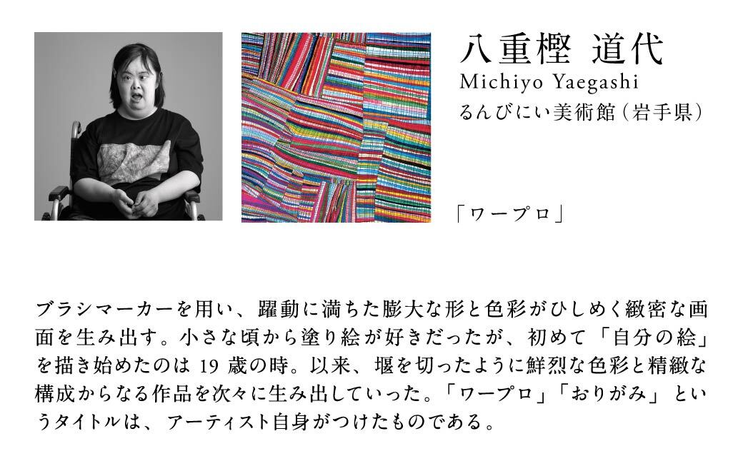 ヘラルボニー ネクタイ Michiyo Yaegashi 「ワープロ」 シルクネクタイ ファッション シルク 日本製 銀座田屋 老舗 HERALBONY 岩手県 盛岡市
