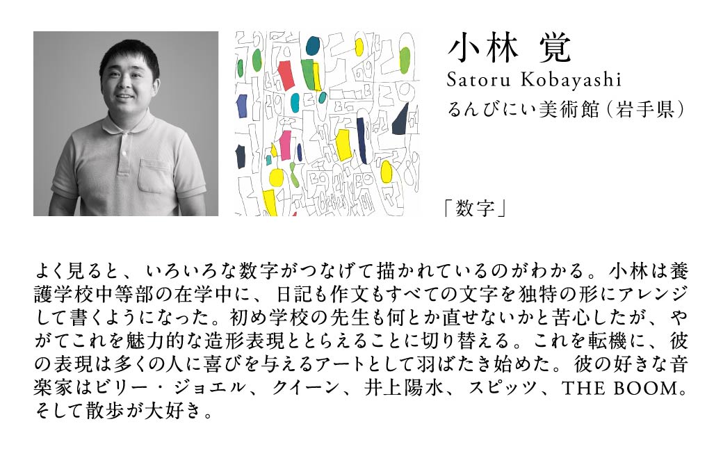 ヘラルボニー ネクタイ Satoru Kobayashi 「数字」 シルクネクタイ ファッション シルク 日本製 銀座田屋 老舗 HERALBONY 岩手県 盛岡市