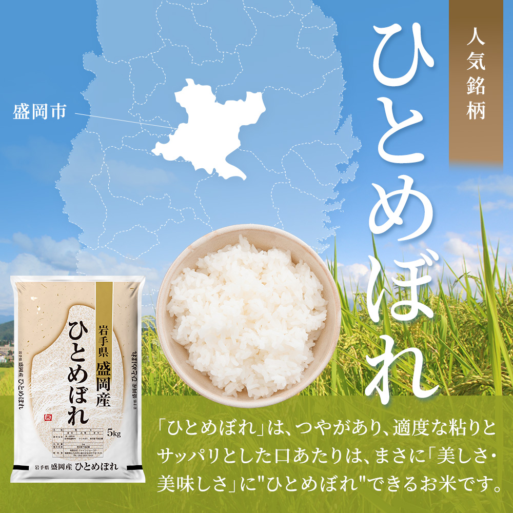 米 定期便 2ヶ月令和7年産 ひとめぼれ 10kg 岩手県産 お米 白米 精米 ブランド米 単一原料米 銘柄米 10キロ こめ おこめ ご飯 ライス 岩手県産米 令和7年 東北 岩手 岩手県 盛岡市 先行予約 定期 2回