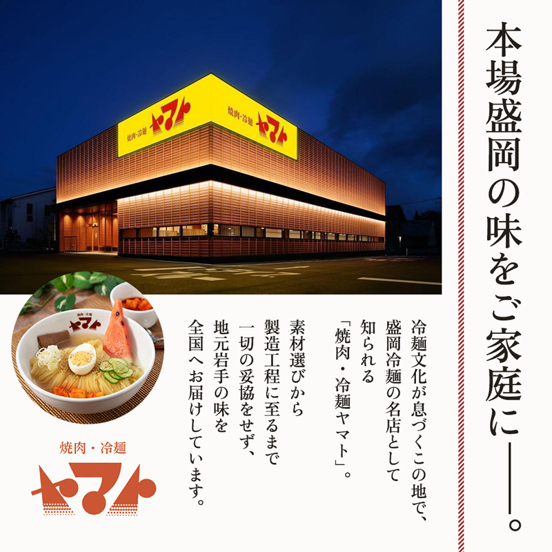 ビビン麺 ヤマト 4食 (1袋2食×2パック) セット 詰め合わせ 焼肉冷麺ヤマト 辛麺 スープ ピリ辛 盛岡冷麺 焼肉屋 生麺 麺 麺類 スープ 惣菜 昼食 夜食 夕食 岩手 岩手県 盛岡市